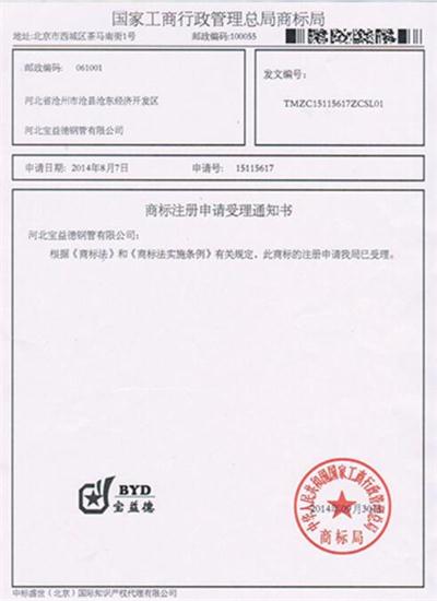 湖州公司商标注册证书